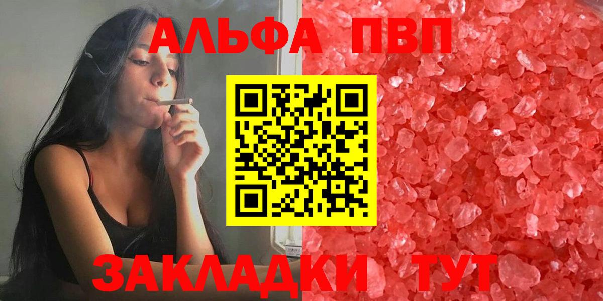 APVP кристаллы Чита