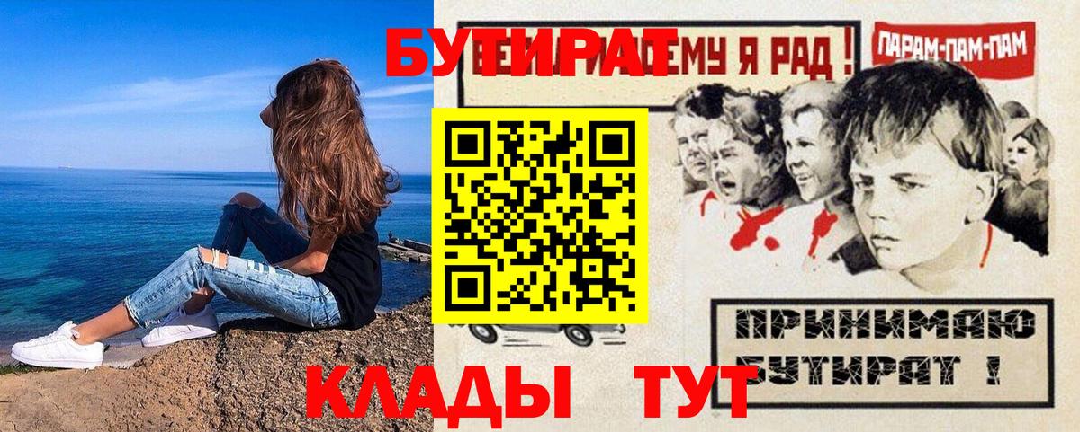 БУТИРАТ  Вход с VPN  Чита  БУТИРАТ BDO 