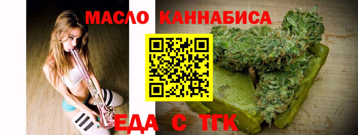 Еда ТГК конопля  Вход с VPN  Чита 
