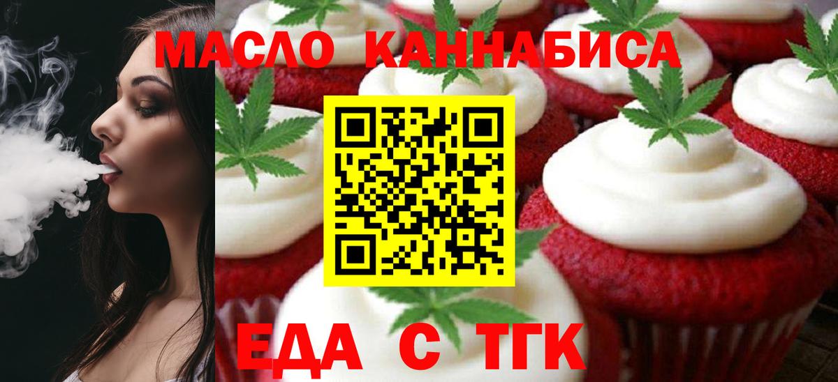 Еда ТГК марихуана Чита