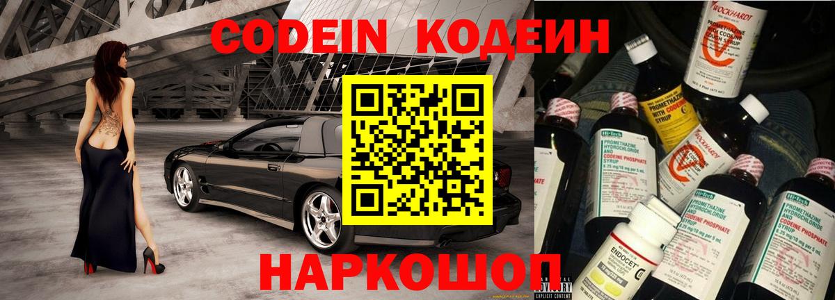 Чита  Кодеиновый сироп Lean напиток Lean (лин)  Вход с VPN  Кодеин Purple Drank 